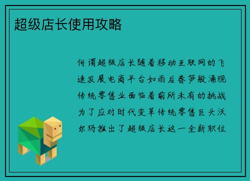 超级店长使用攻略